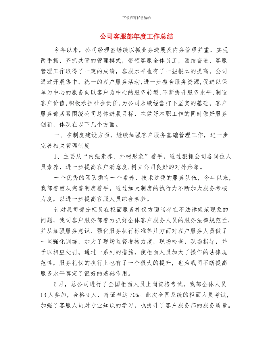 公司客服部员工个人工作总结与公司客服部年度工作总结汇编_第3页