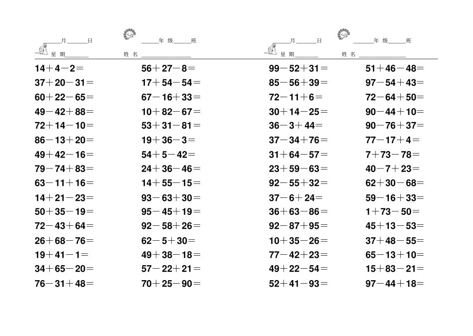 以内连加减法口算卡_第2页
