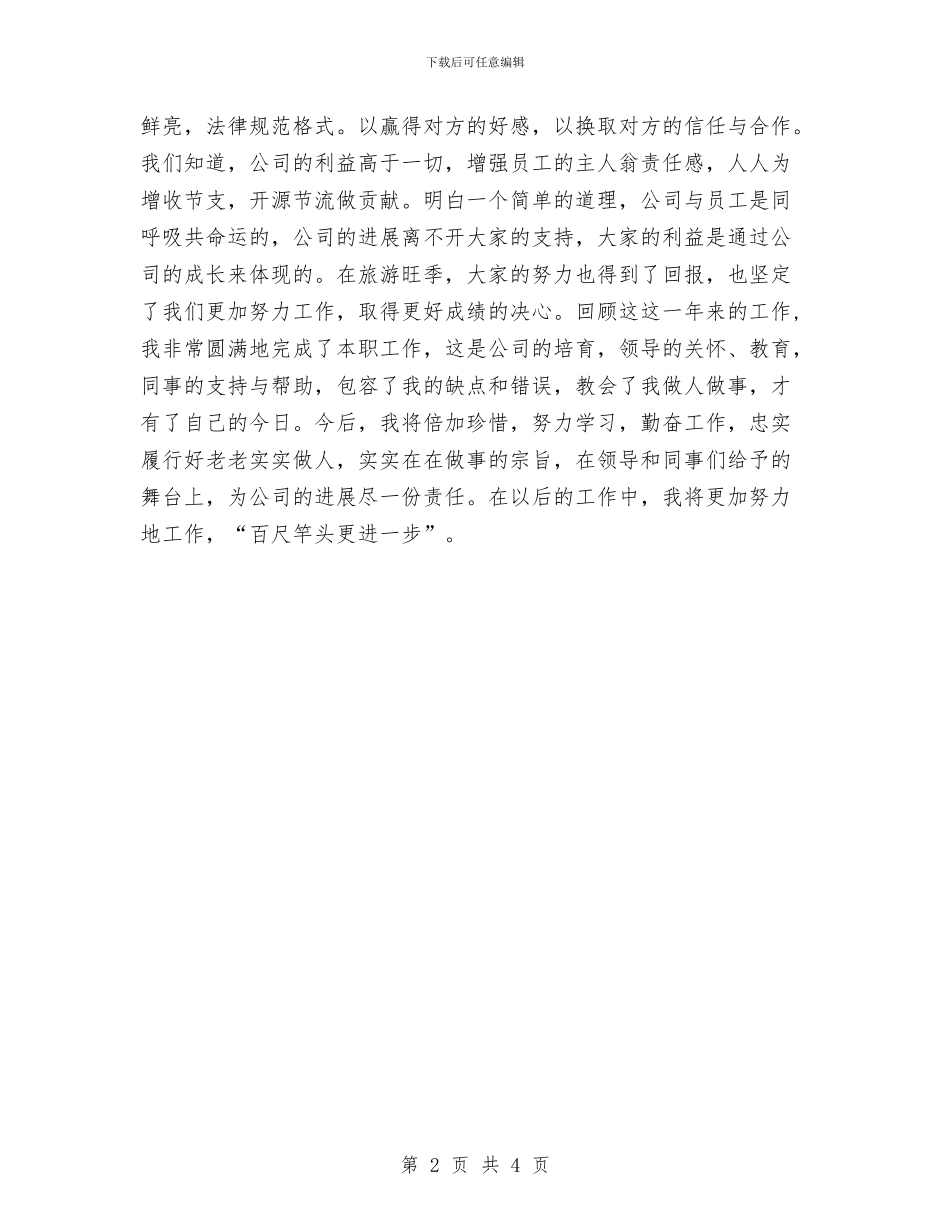 公司客服部员工个人工作总结与公司客服部自查报告汇编_第2页