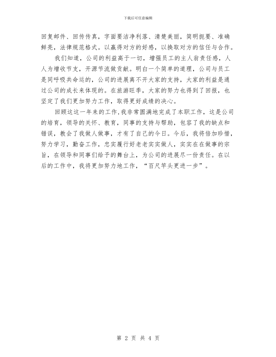 公司客服部员工的个人工作总结与公司客服部自查报告汇编_第2页