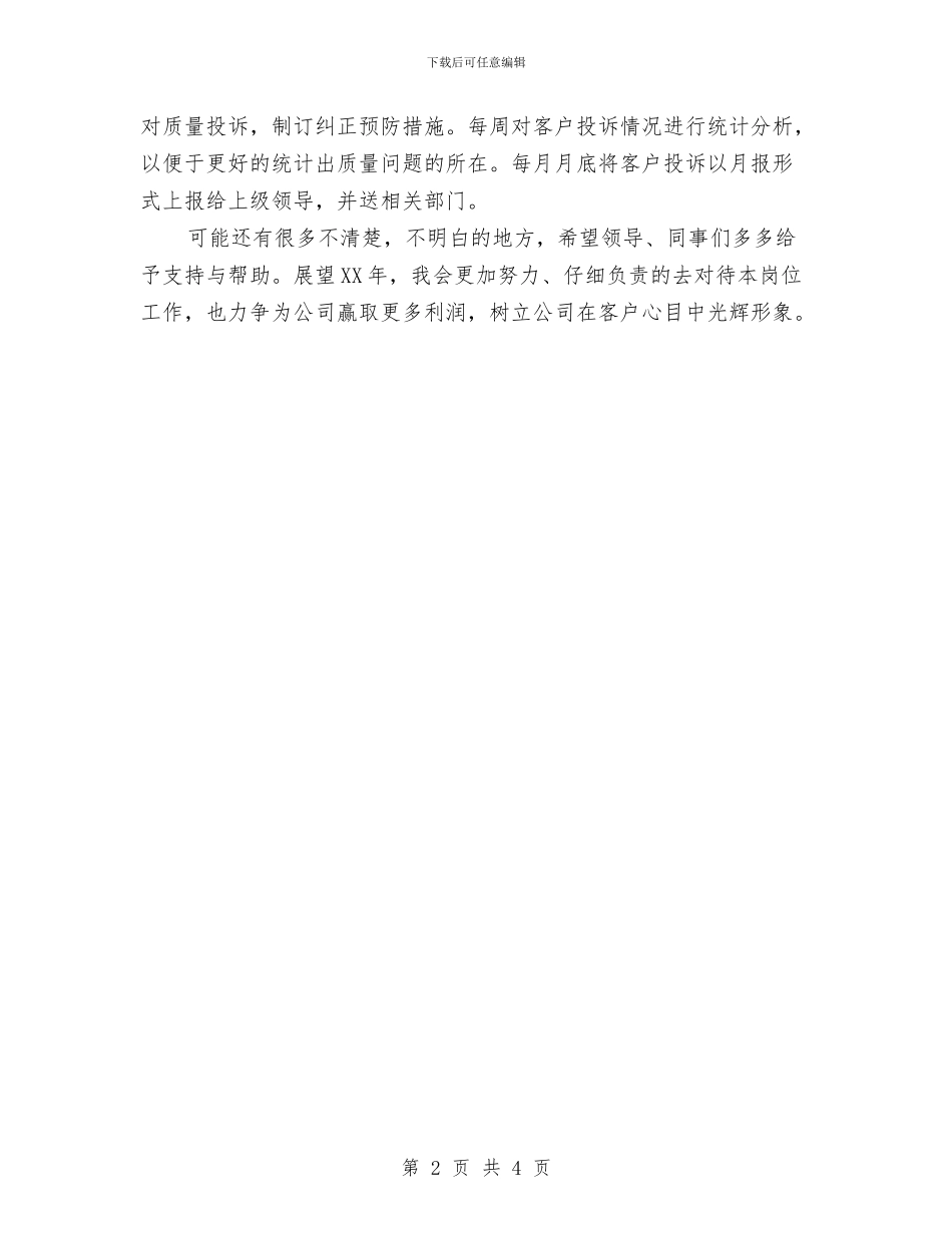 公司客服部工作计划推荐与公司宣传2024工作计划汇编_第2页