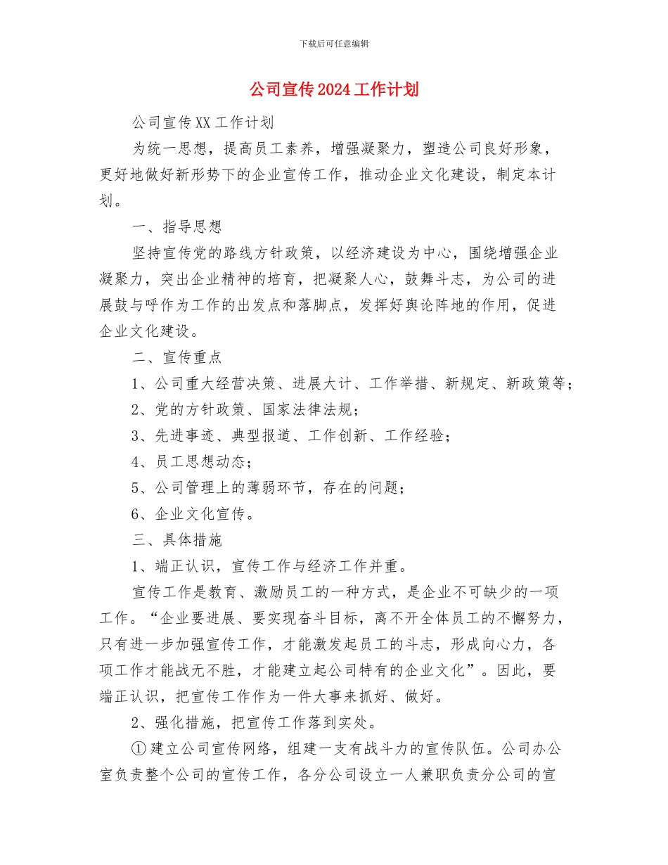 公司客服部工作计划推荐与公司宣传2024工作计划汇编_第3页