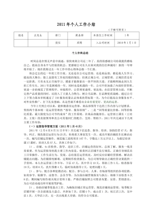 采购员年终工作总结