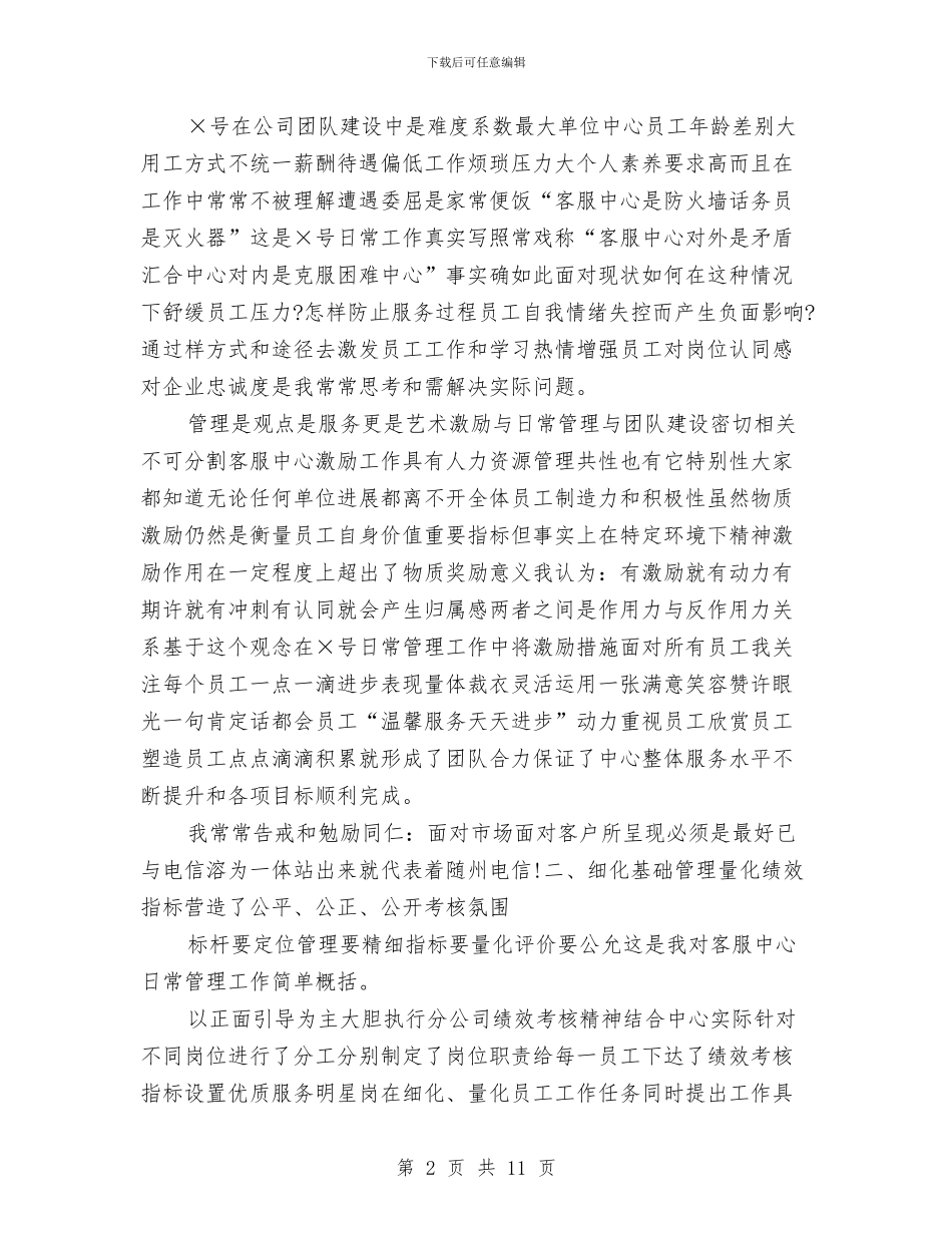 公司客服部工作总结范文与公司宣传个人工作总结汇编_第2页