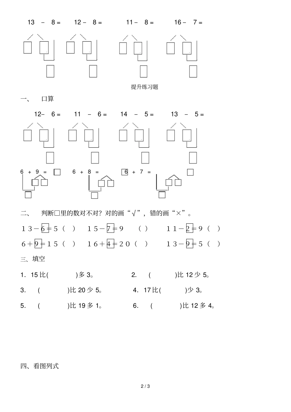 以内退位减法————破十法凑十法复习学生版_第2页