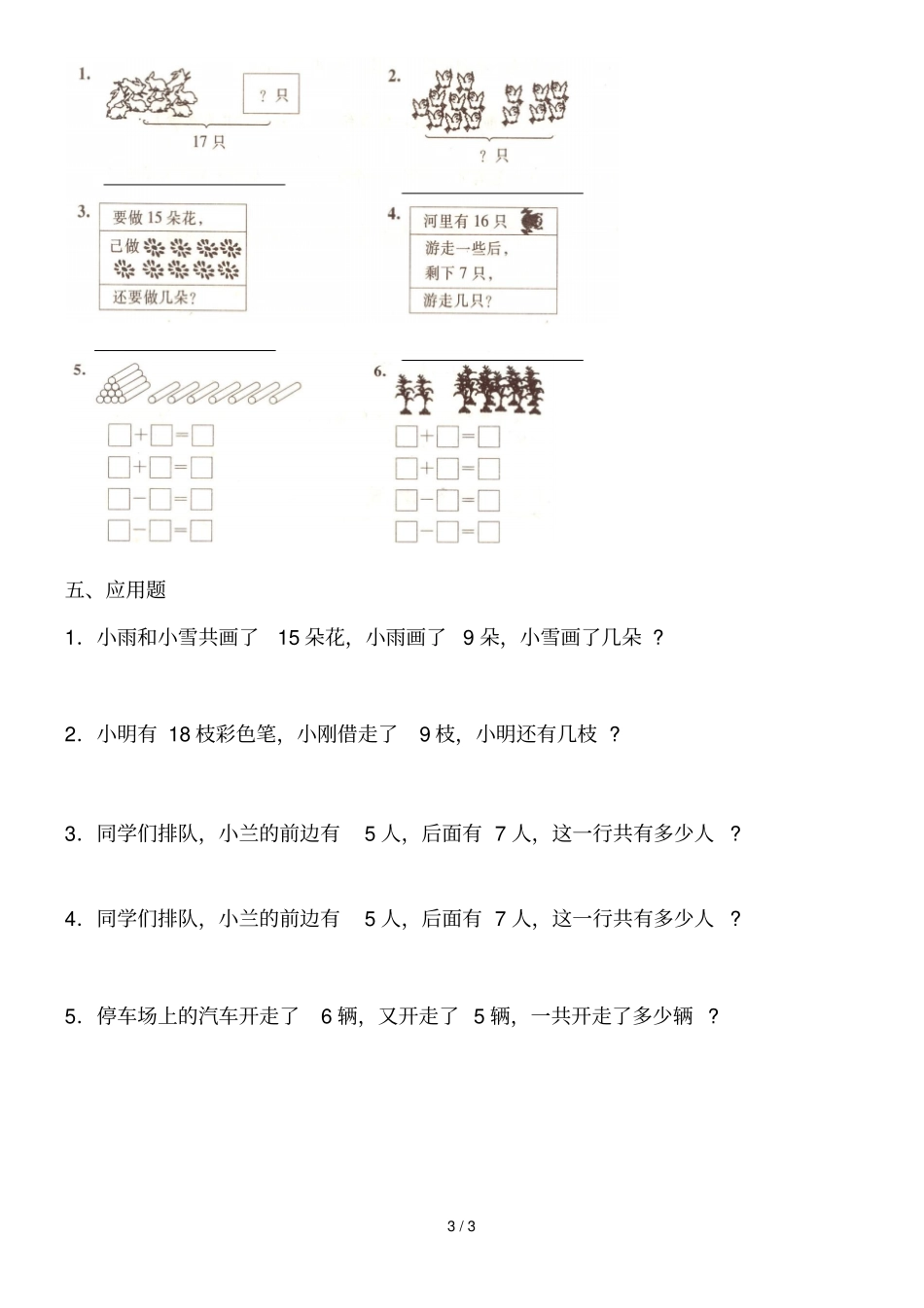 以内退位减法————破十法凑十法复习学生版_第3页