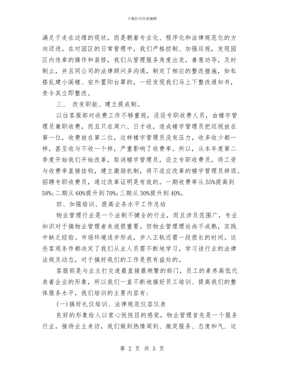 公司客服部年终工作总结与公司客服部自查报告汇编_第2页