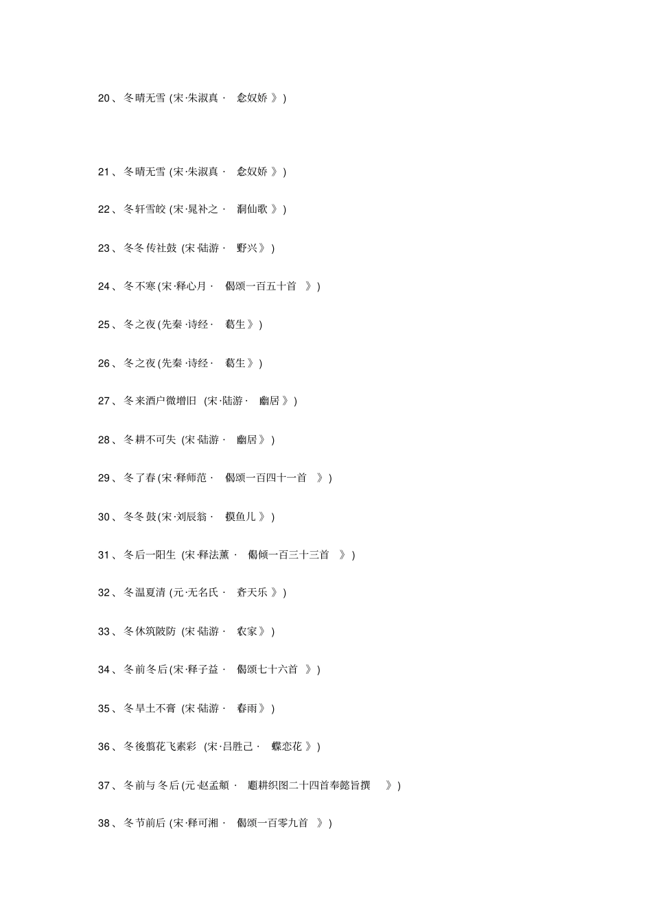 以冬开头的诗句_第2页
