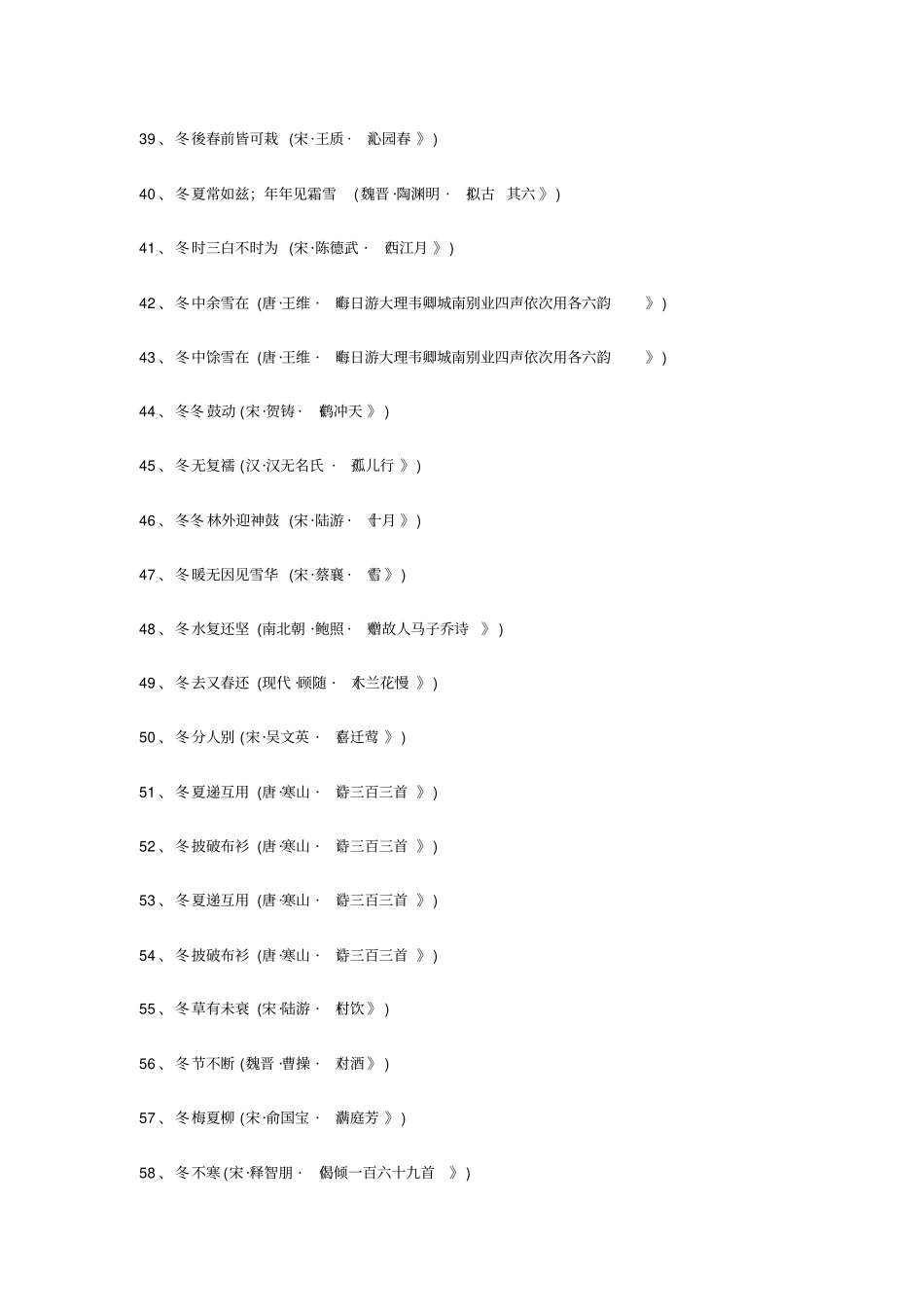 以冬开头的诗句_第3页