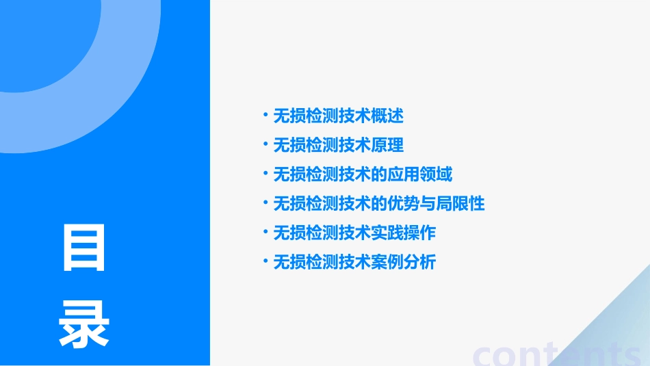 现代无损检测基础知识课件_第2页