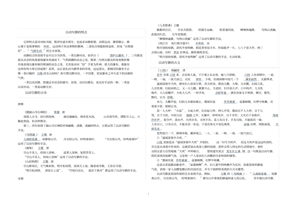 以动写静的特点_第1页
