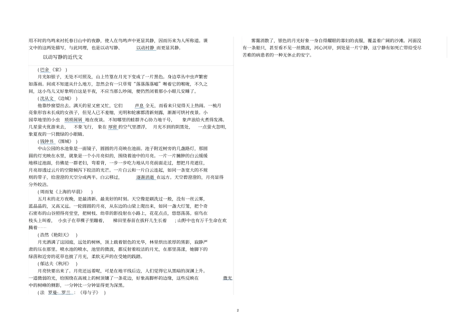 以动写静的特点_第2页