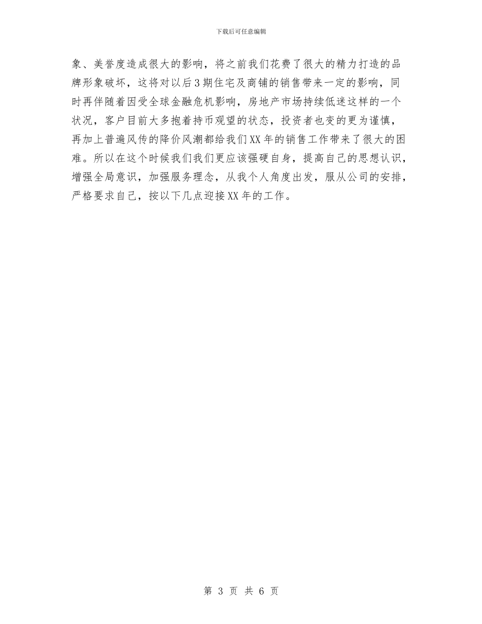 公司客服部部长4月工作计划与公司客服部部长5月工作计划汇编_第3页