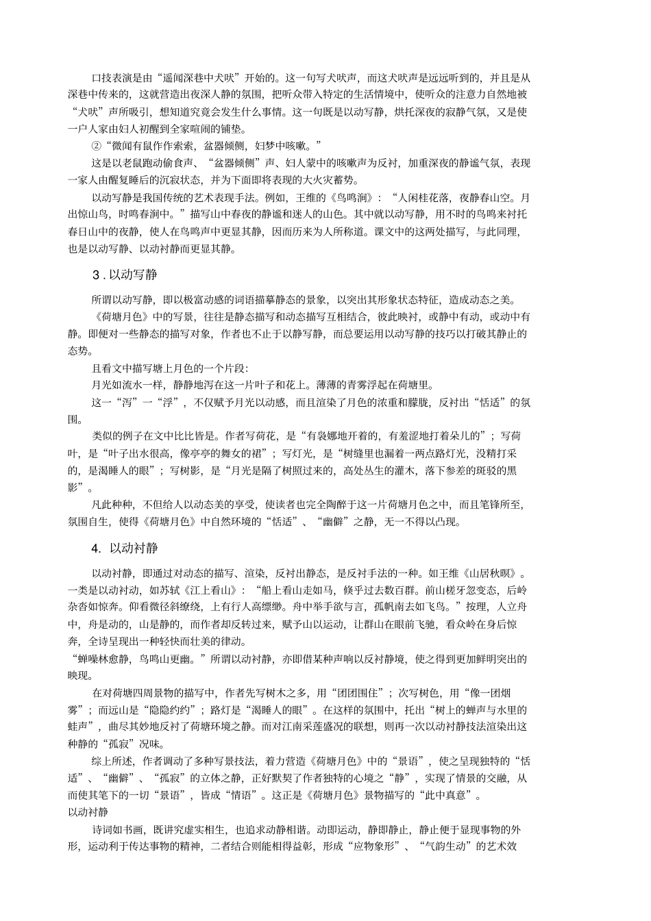 以动衬静专题_第3页