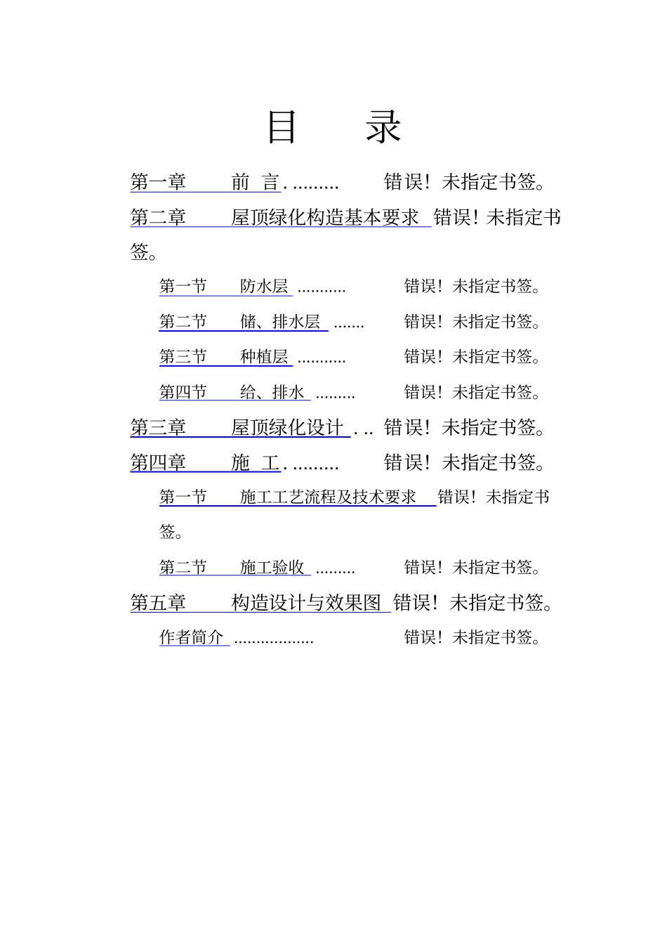 以创新思维设计屋顶绿化方案_第2页