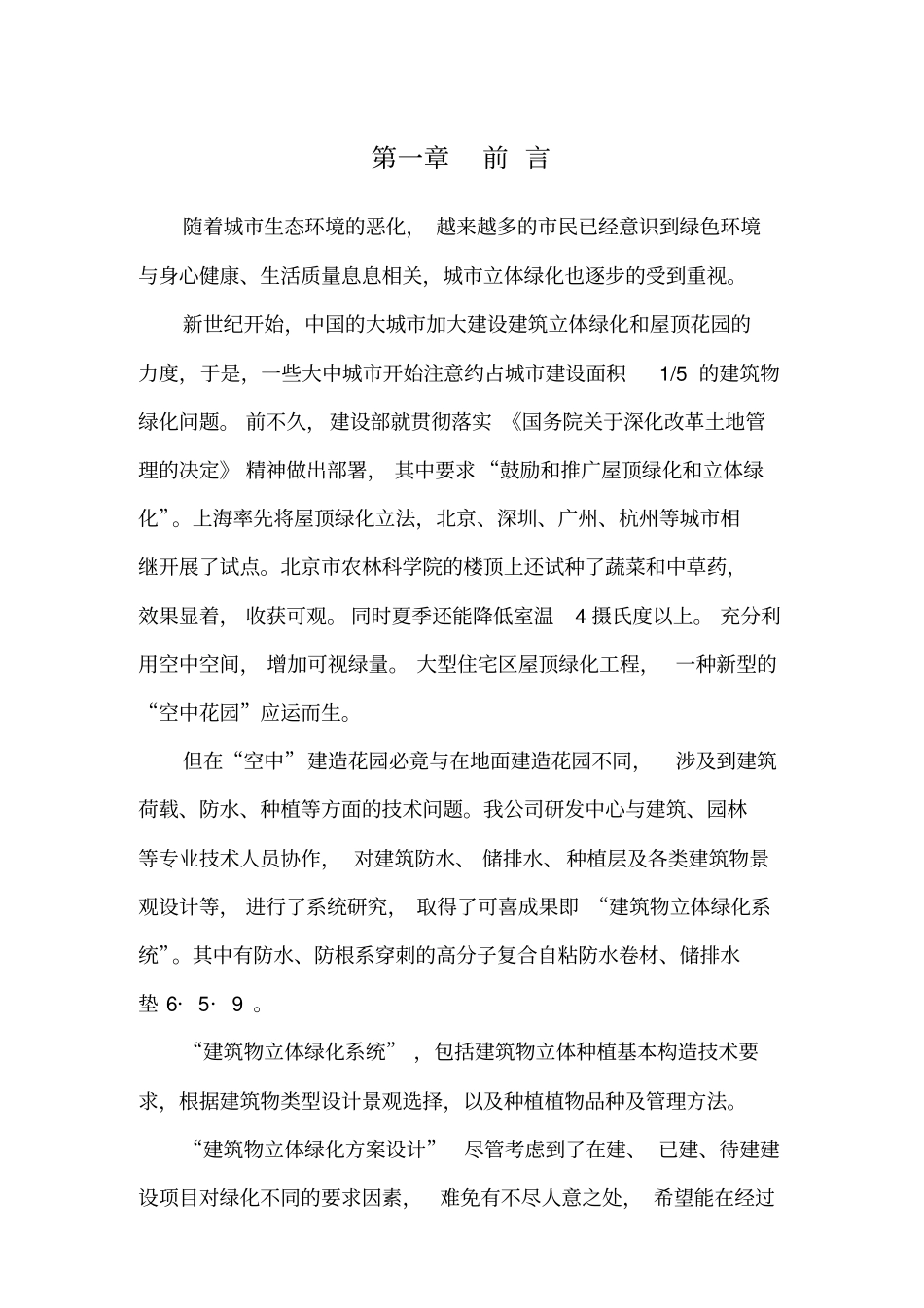 以创新思维设计屋顶绿化方案_第3页