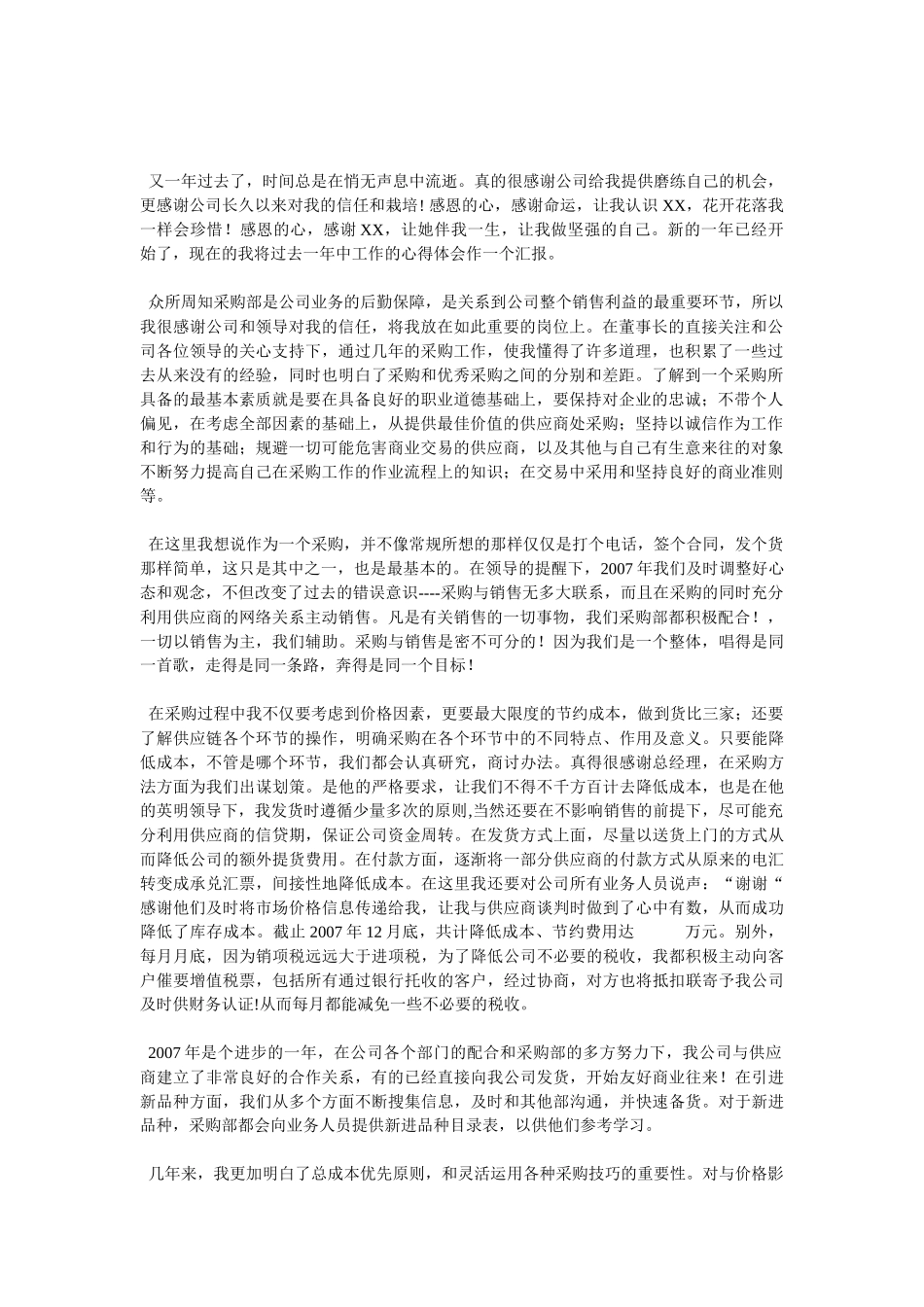 采购员年终工作总结范文_第1页