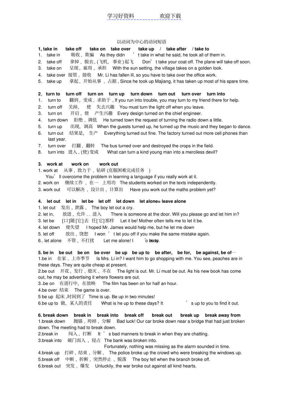 以动词为中心的动词短语_第1页