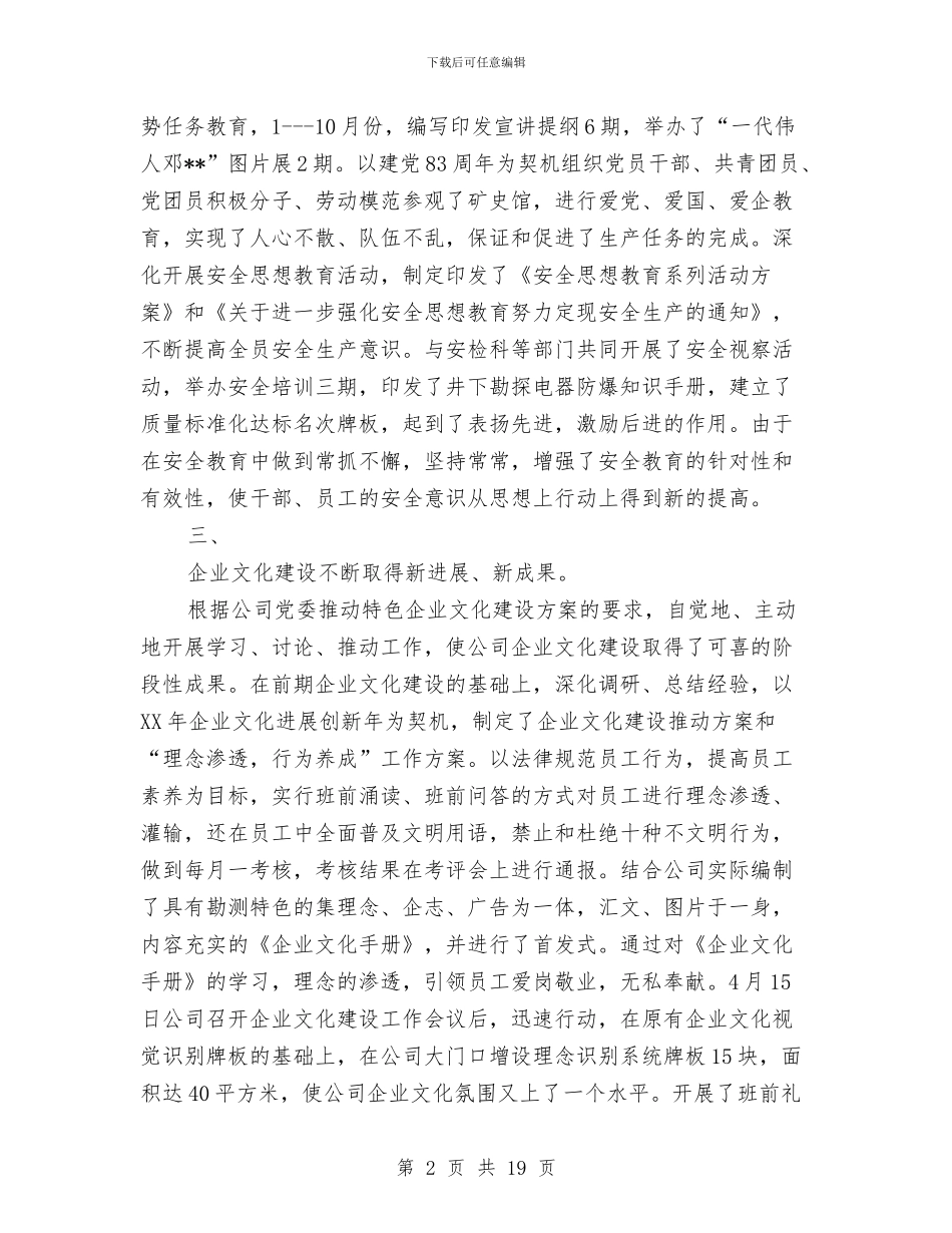 公司宣传工作总结4篇与公司室内设计师工作总结范文汇编_第2页