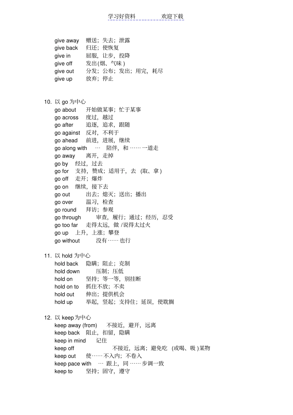 以动词为词源形成的常用动词短语_第3页