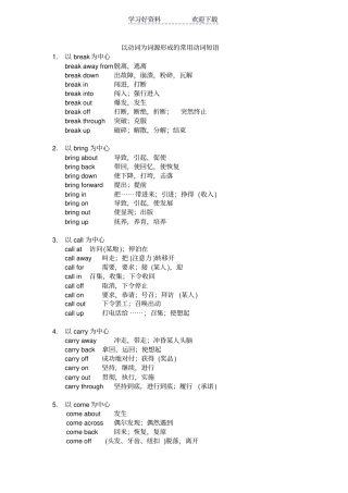 以动词为词源形成的常用动词短语