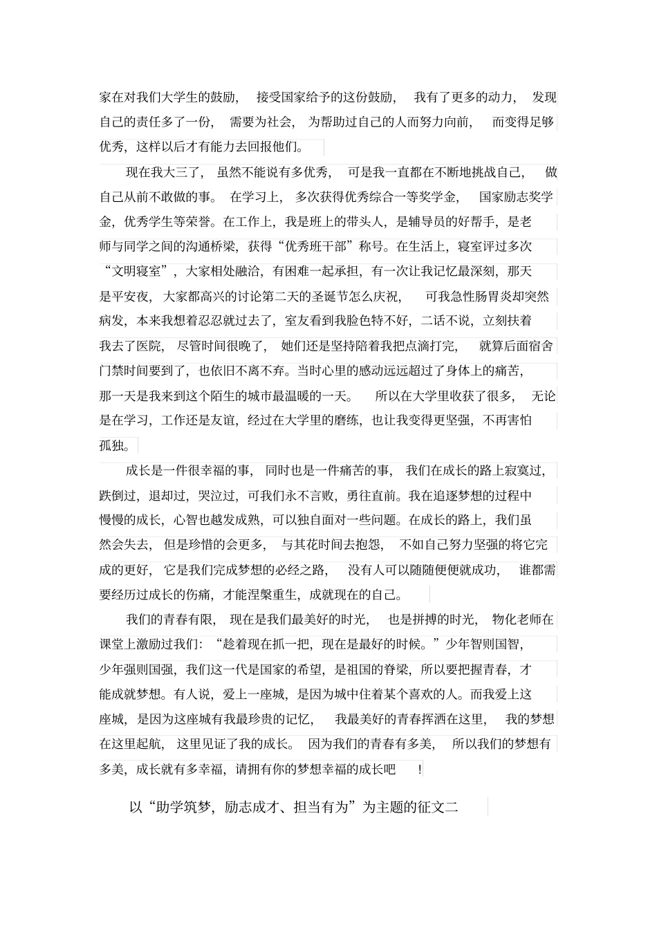 以助学筑梦,励志成才、担当有为为主题的征文_第2页