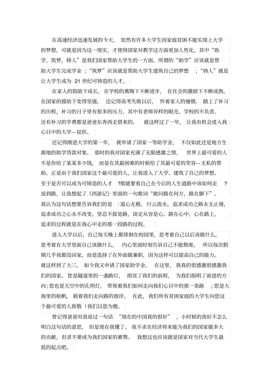 以助学筑梦,励志成才、担当有为为主题的征文_第3页