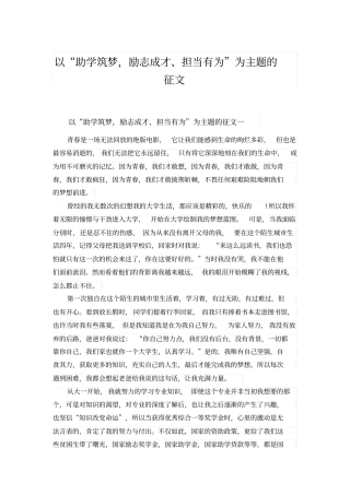 以助学筑梦,励志成才、担当有为为主题的征文
