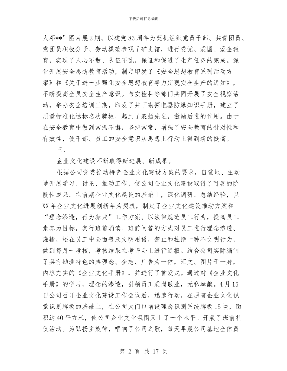 公司宣传工作总结4篇与公司宪法学习心得体会汇编_第2页