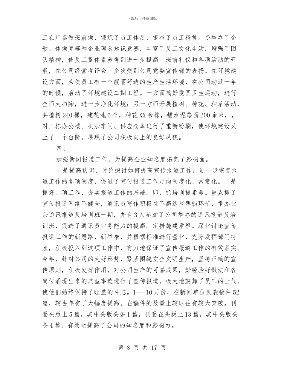 公司宣传工作总结4篇与公司宪法学习心得体会汇编_第3页