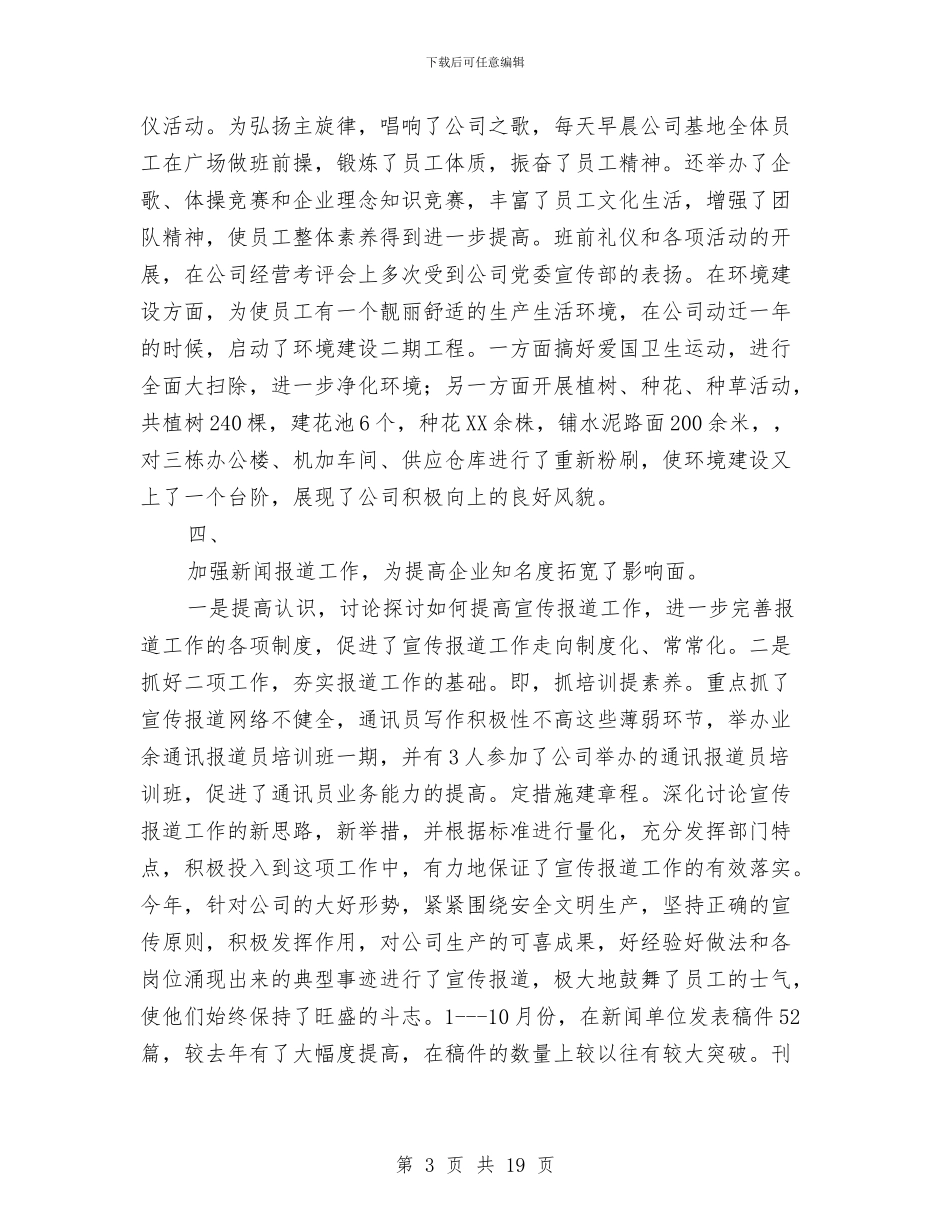 公司宣传工作总结4篇与公司展开民主评议整改报告汇编_第3页