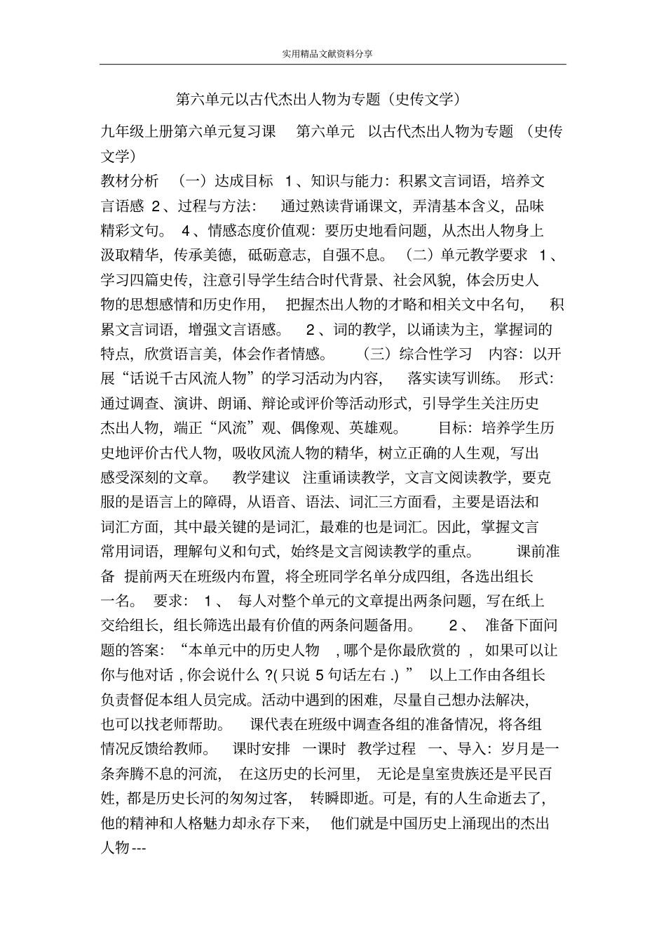 以古代杰出人物为专题史传文学_第1页