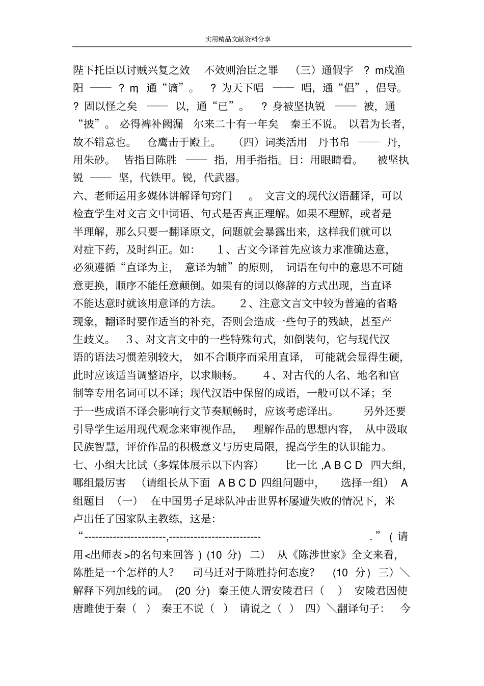 以古代杰出人物为专题史传文学_第3页