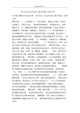 以古代杰出人物为专题史传文学