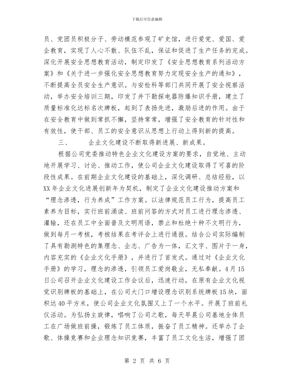 公司宣传工作总结与公司小车班班长个人工作总结汇编_第2页