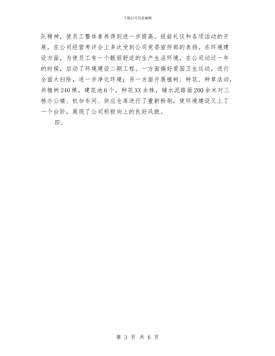 公司宣传工作总结与公司小车班班长个人工作总结汇编_第3页