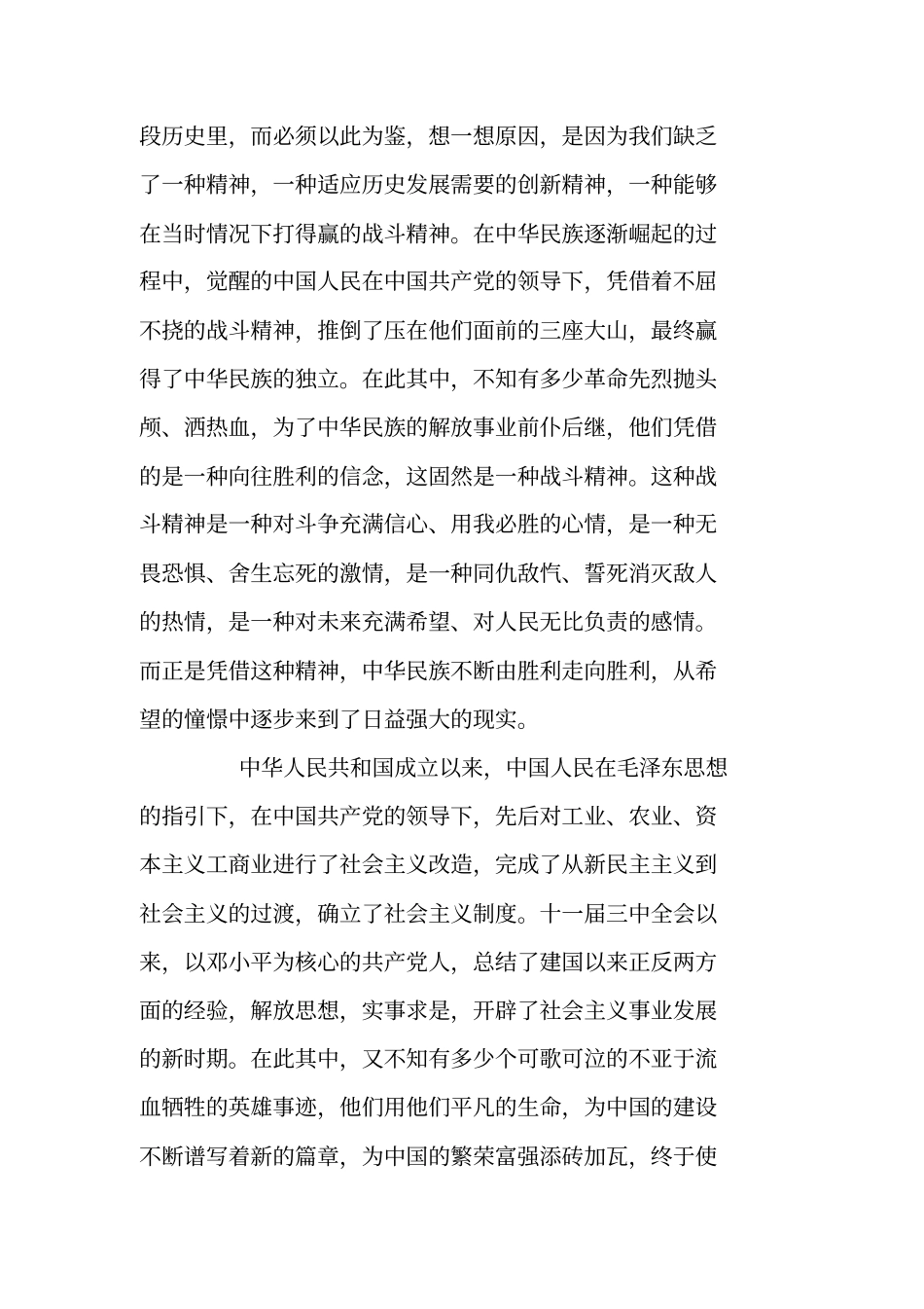 以史为鉴,牢固强化战斗精神参观千人坑、雷锋纪念馆后感_第2页