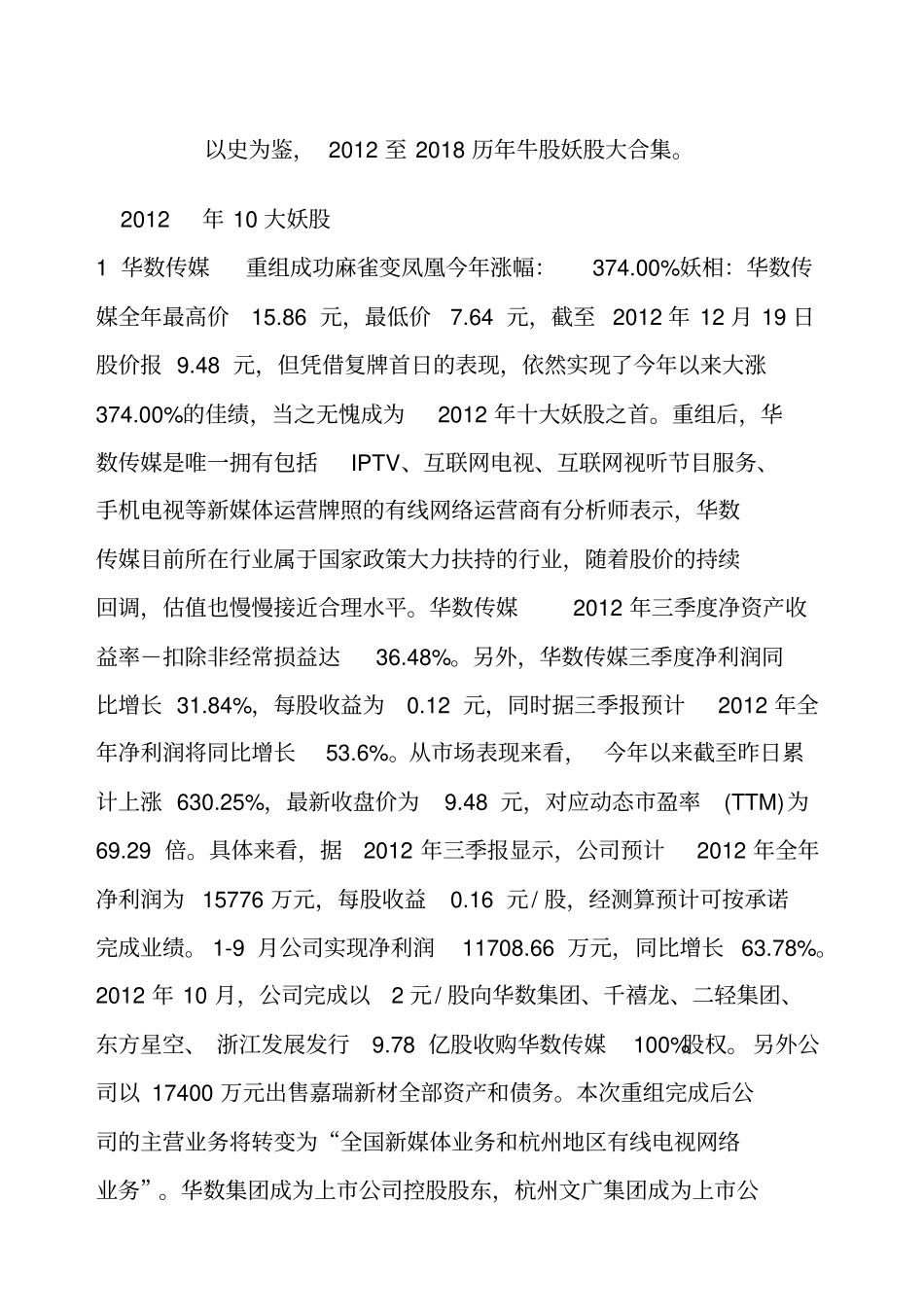 以史为鉴至精编历牛股妖股大合集_第1页