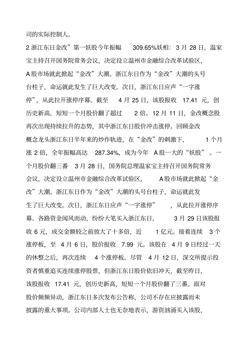 以史为鉴至精编历牛股妖股大合集_第2页