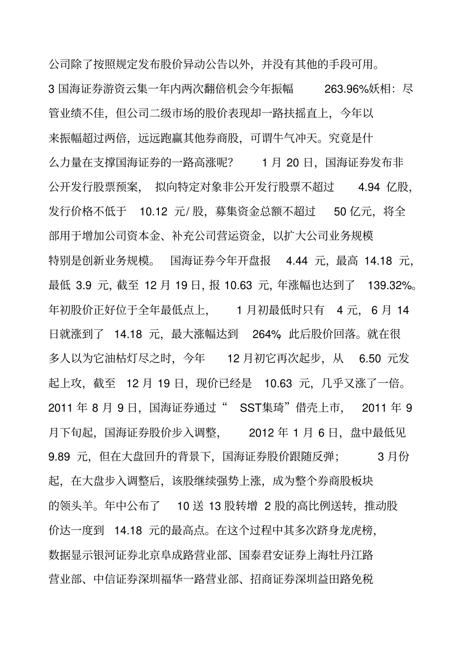 以史为鉴至精编历牛股妖股大合集_第3页