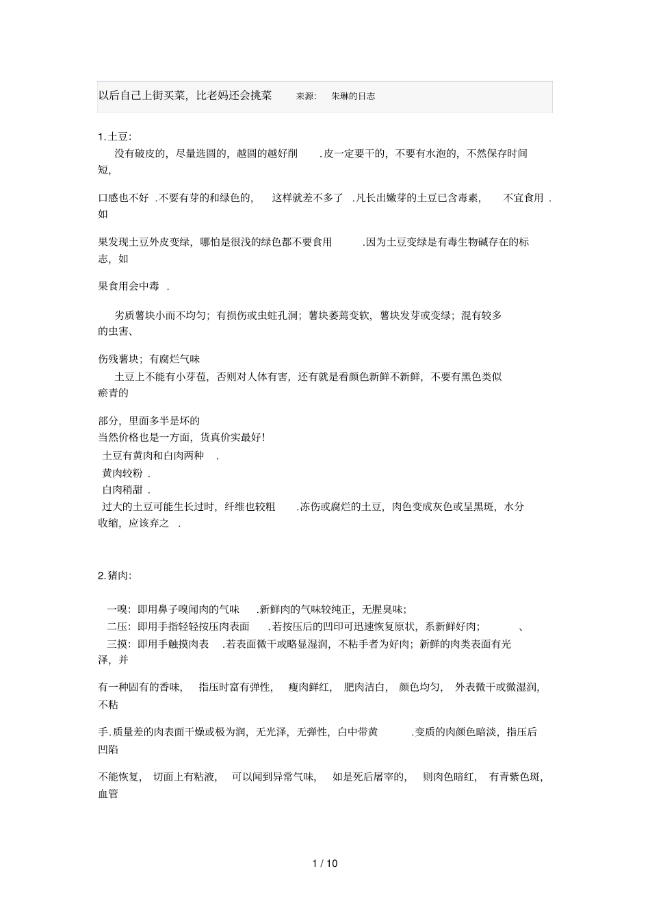 以后自己上街买菜比老妈还会挑菜_第1页