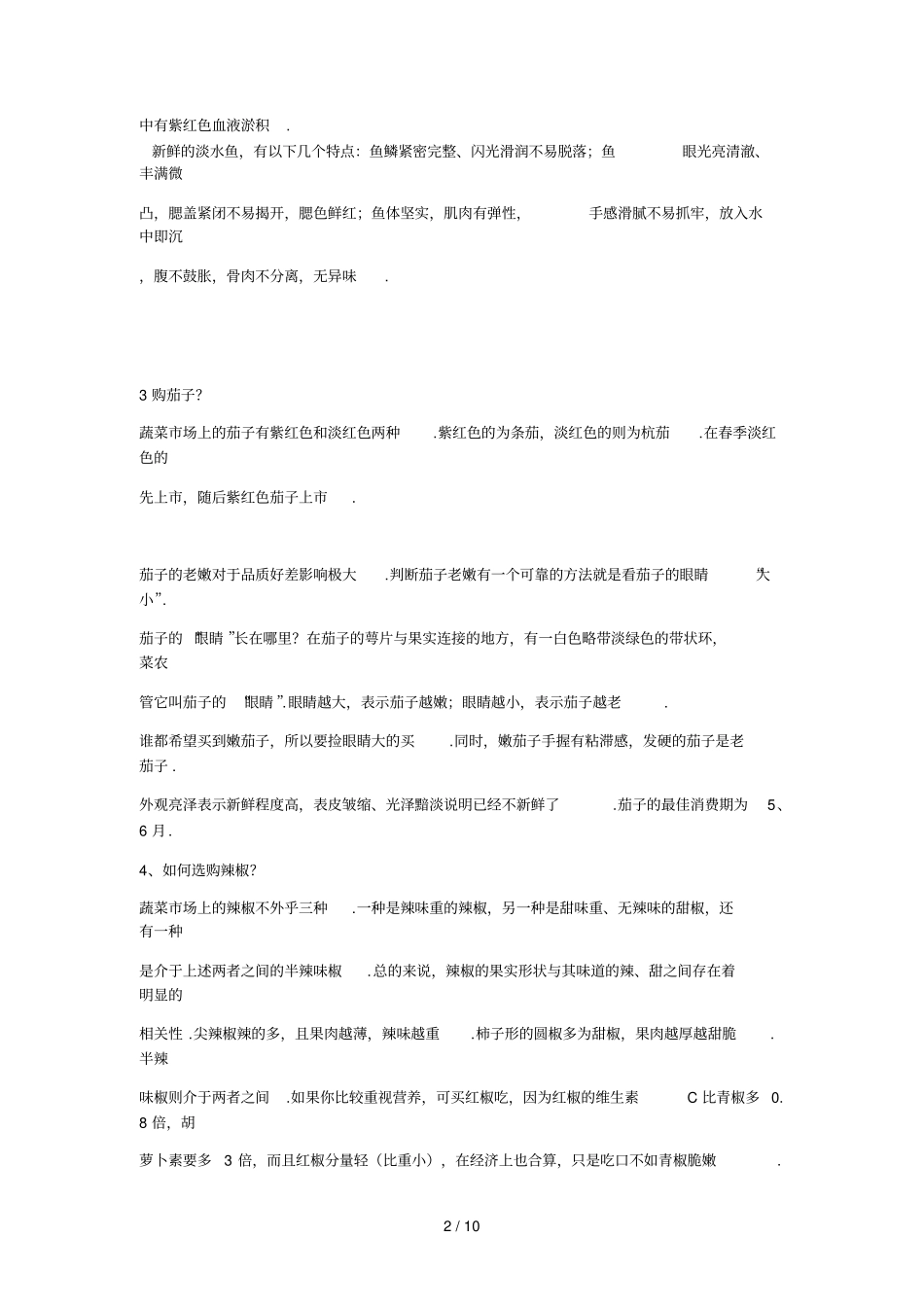 以后自己上街买菜比老妈还会挑菜_第2页