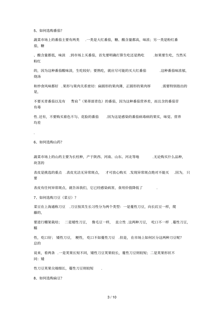 以后自己上街买菜比老妈还会挑菜_第3页