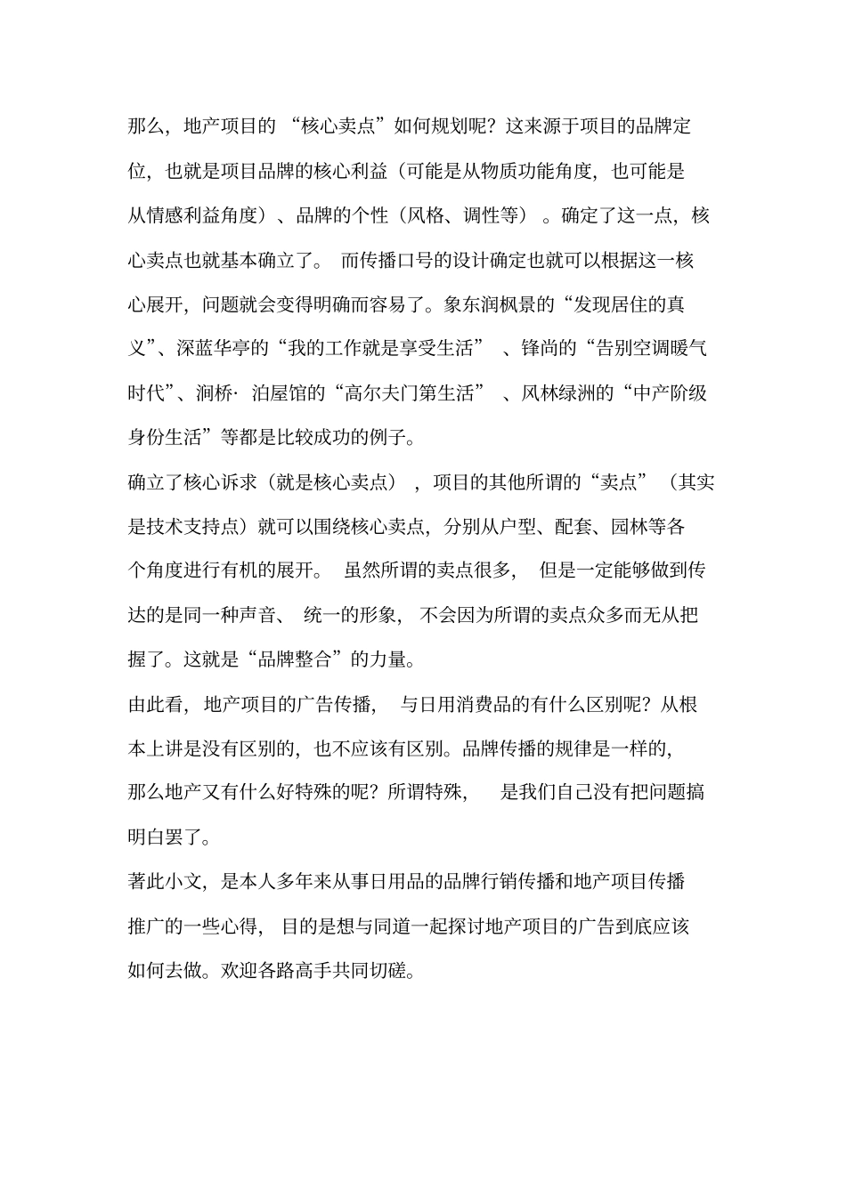 以品牌传播角度谈地产广告的卖点整合_第2页