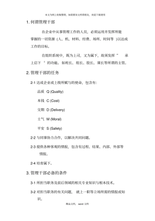 以品质为中心的管理2021整理