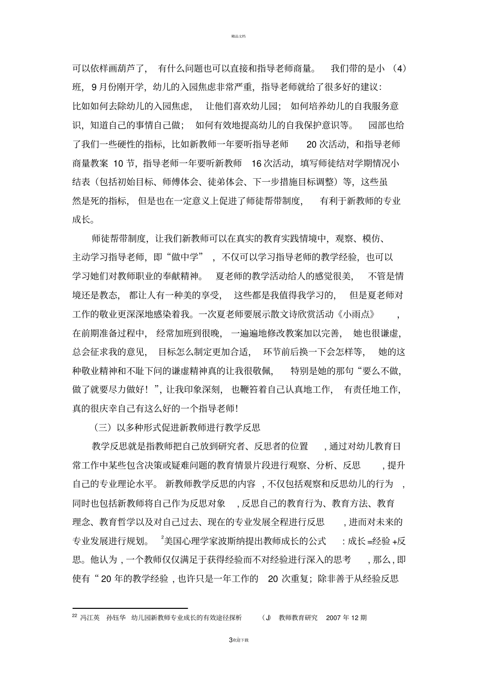 以园本培训促进幼儿园新教师的专业化成长_第3页