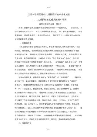 以园本培训促进幼儿园新教师的专业化成长