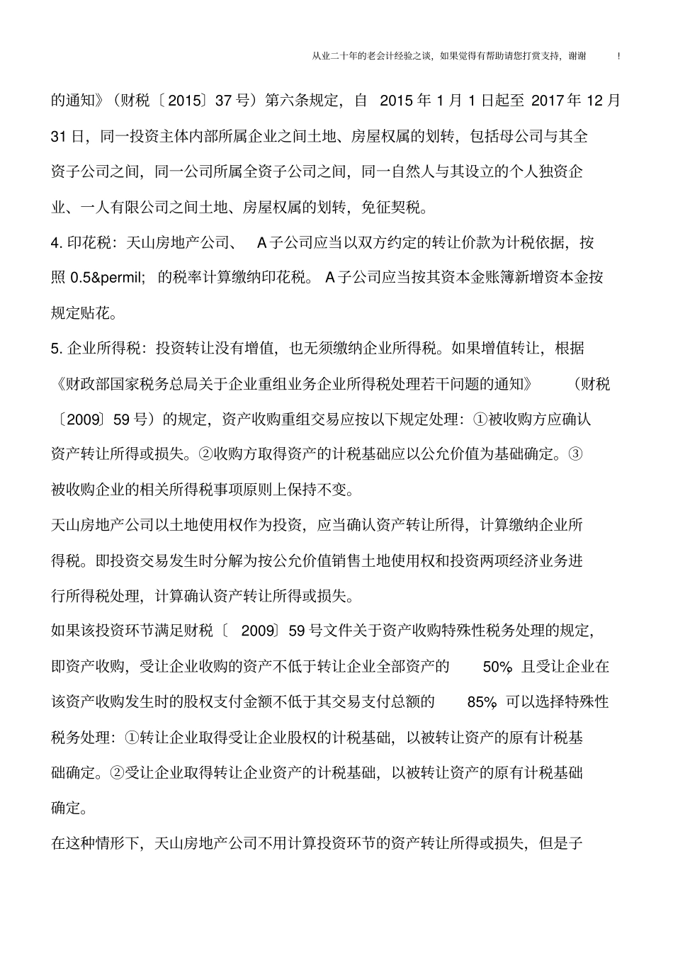 以土地作价投资应考虑哪些税收问题_第2页
