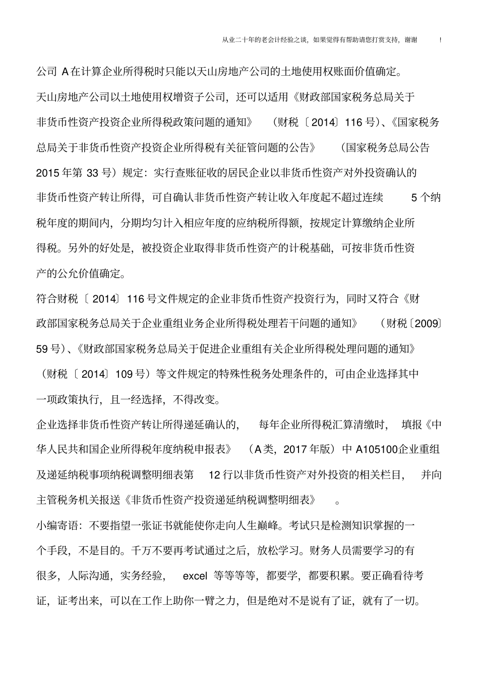 以土地作价投资应考虑哪些税收问题_第3页