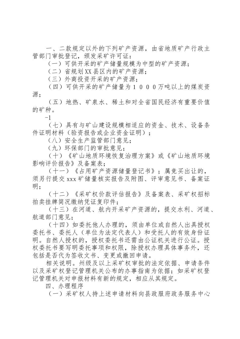 采矿权申请及审批要件_第2页